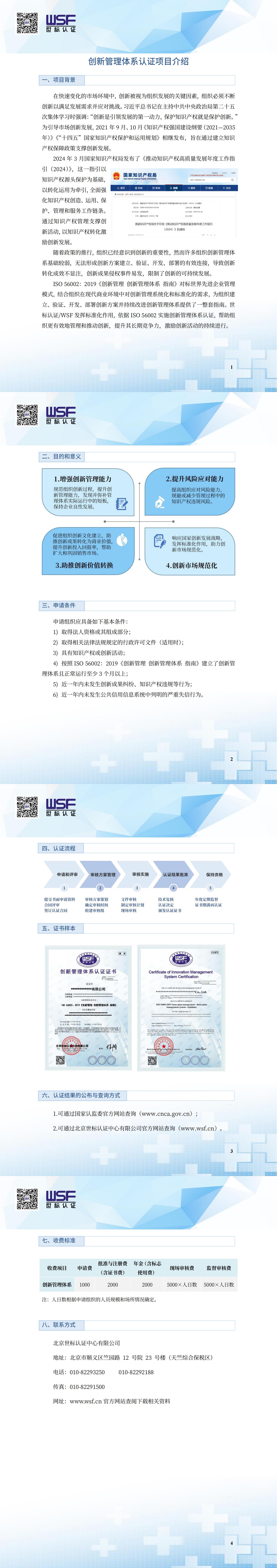 28.创新管理体系认证项目介绍_00.jpg