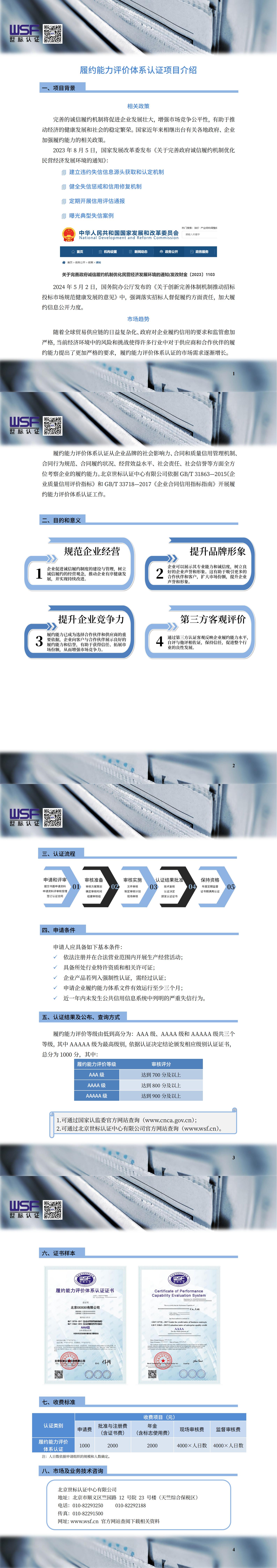 31.履约能力评价体系认证项目介绍_00.jpg
