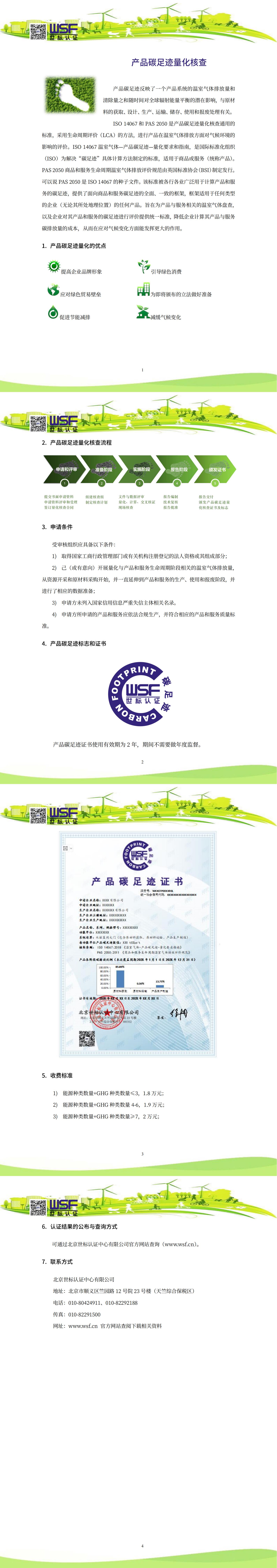 产品碳足迹量化核查项目介绍_00.jpg