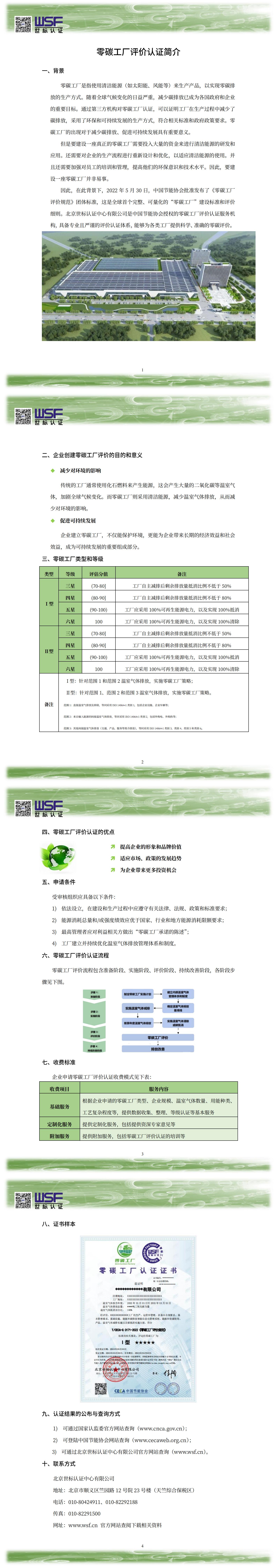 零碳工厂评价体系认证简介_00.jpg