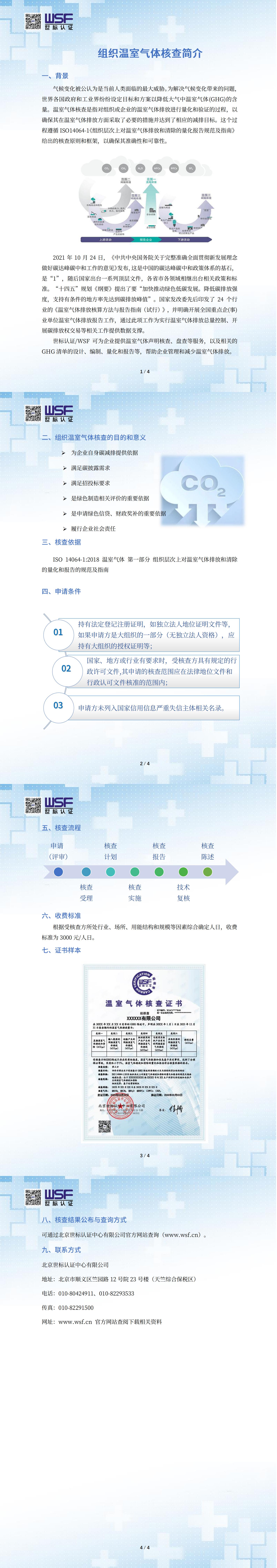 温室气体核查简介_00.jpg