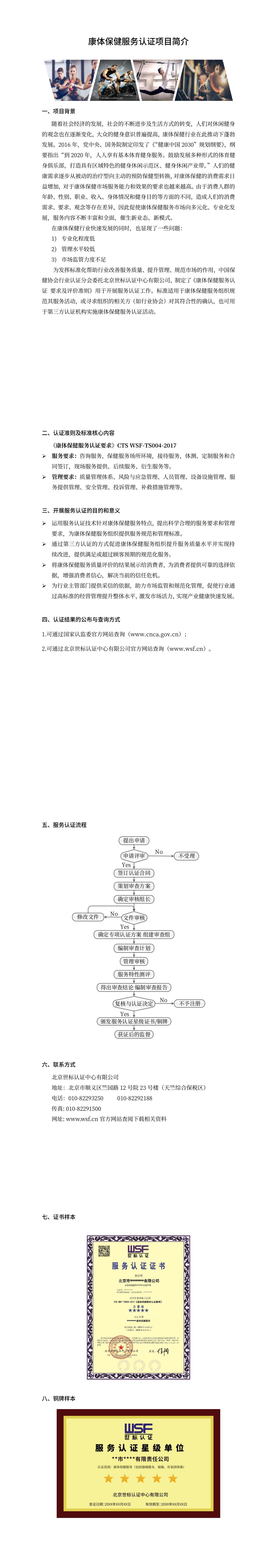 7.康体保健服务认证项目介绍_00.jpg