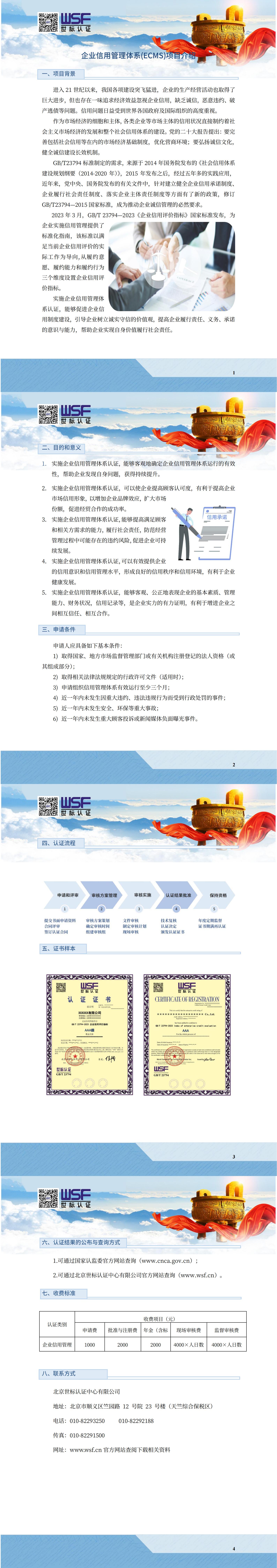 10.企业信用管理体系(ECMS)认证项目介绍_00.jpg