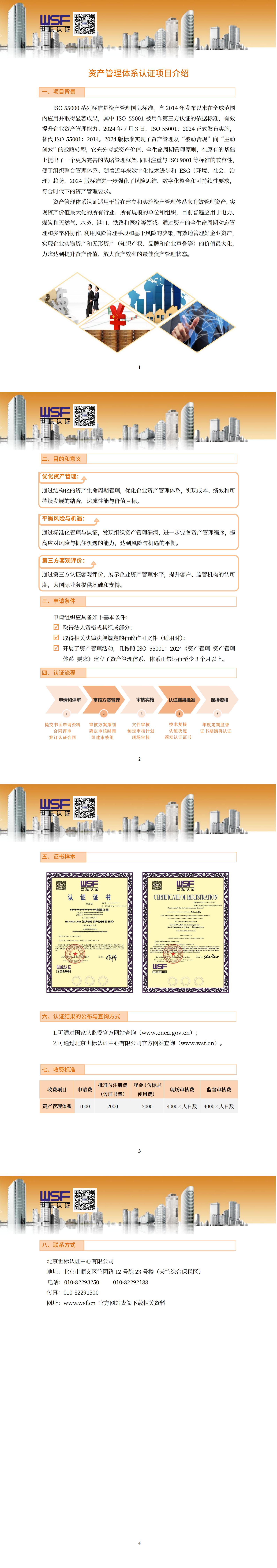 23.资产管理体系认证项目介绍_00.jpg